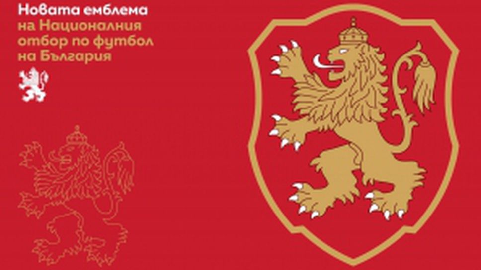 Българският лъв!