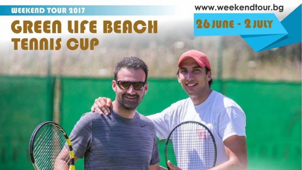 Остават три седмици до първата тенис ваканция на Weekend Tour 2017