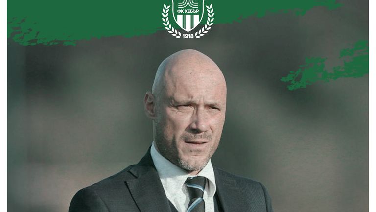  Официално: Хебър разгласи новия треньор, Владимир Манчев влиза в щаба му 