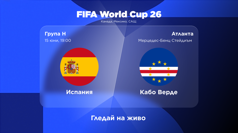 Съставът на Испания за мача с Кабо Верде