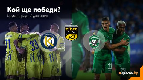 Лудогорец ще отмива срама от загубата в Косово срещу непредсказуемия тим на Крумовград