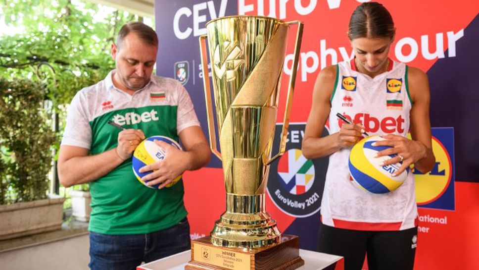 Европейският волейболен трофей за жени - в ръцете на феновете🏆🏐🇧🇬
