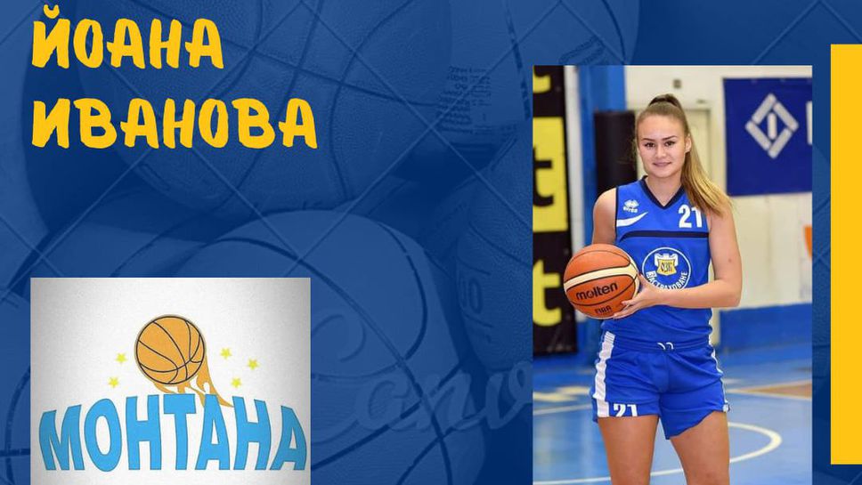 Още една млада баскетболистка продължава с Монтана
