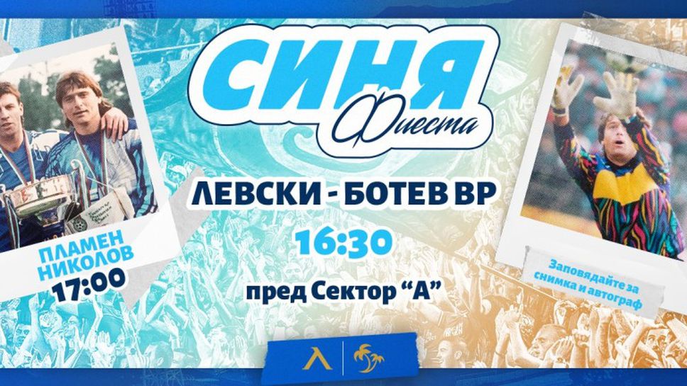 Левски организира "Синя фиеста" преди домакинството срещу Ботев (Враца)