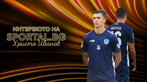 Христо Иванов: В Железничар мисля само за футбол, не ми се тръгваше от Локомотив (Пд)