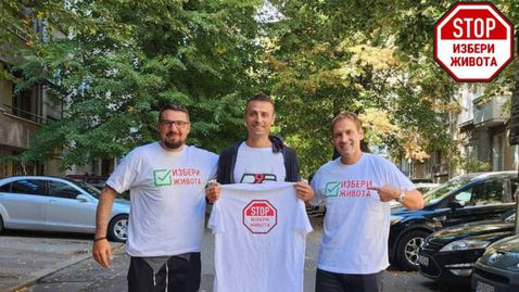 Бербатов, Петров и Йовов подкрепиха инициативата „Избери Живота“