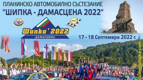 Планинско “Шипка-Дамасцена 2022” събира най-силните пилоти
