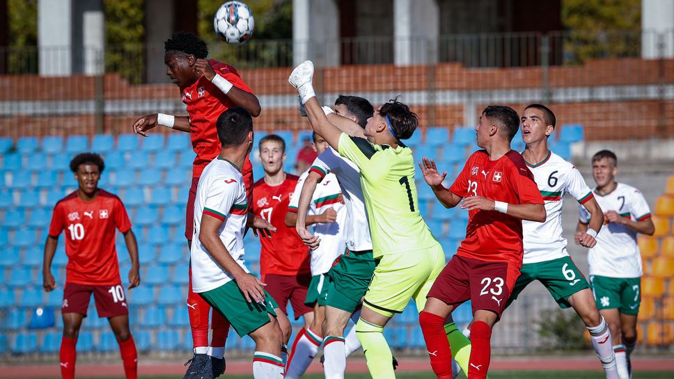 България U17 загуби от Швейцария U17 в Сливен