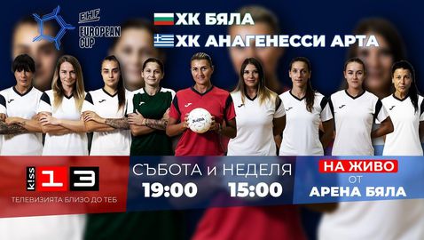 Бяла се подсили с 19-годишна украинска хандбалистка за мачовете от ЕHF European Cup Women