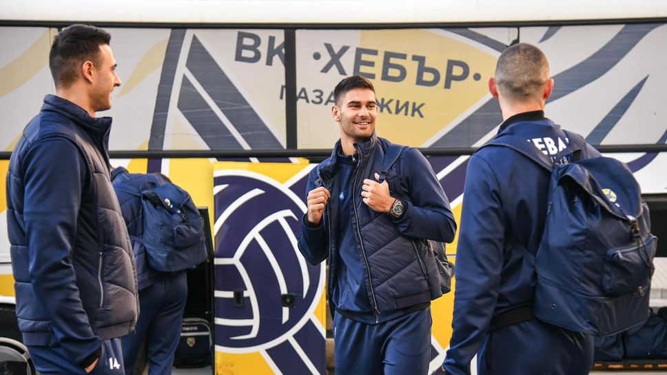 Волейболистите на Хебър заминаха за Бургас