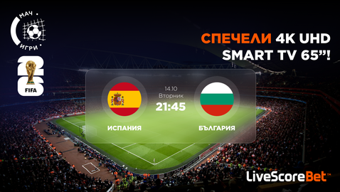 Испания - България : Спечелете 65" 4K телевизор!