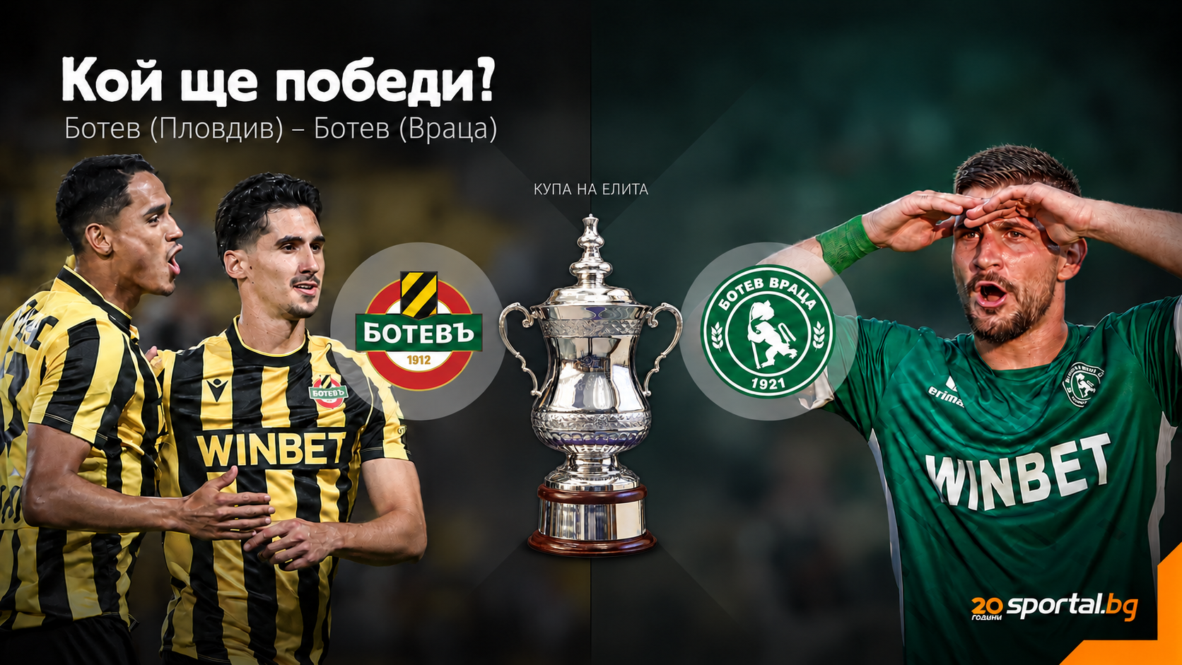 Botev Plovdiv and Botev Vratsa Kick Off Elite Cup Tournament