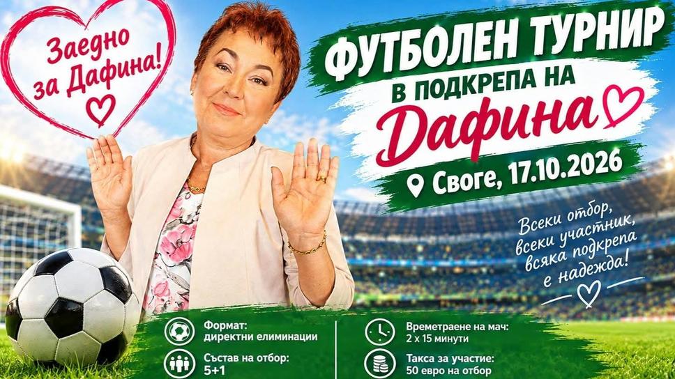 В Своге организират благотворителен футболен турнир
