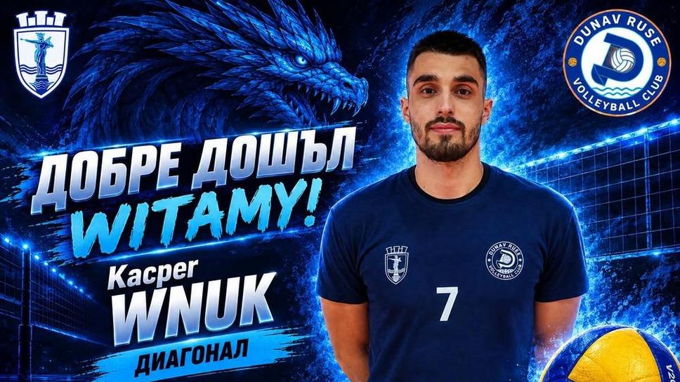 Дунав Русе привлече полски диагонал