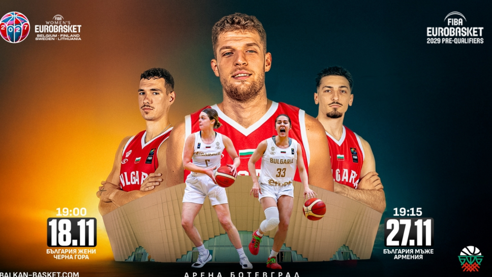 Билетите за домакинските двубои на женския и мъжкия национален отбор