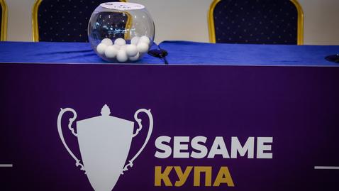 Обявиха кога ще е жребият за Купата на България