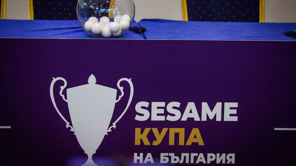 Жребият за полуфиналите в турнира Sesame Купа на България ще