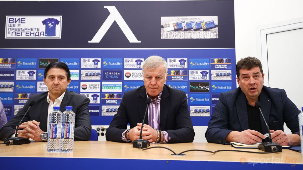 Левски даде отчет за дейността и резултатите на клуба през 2023-та година