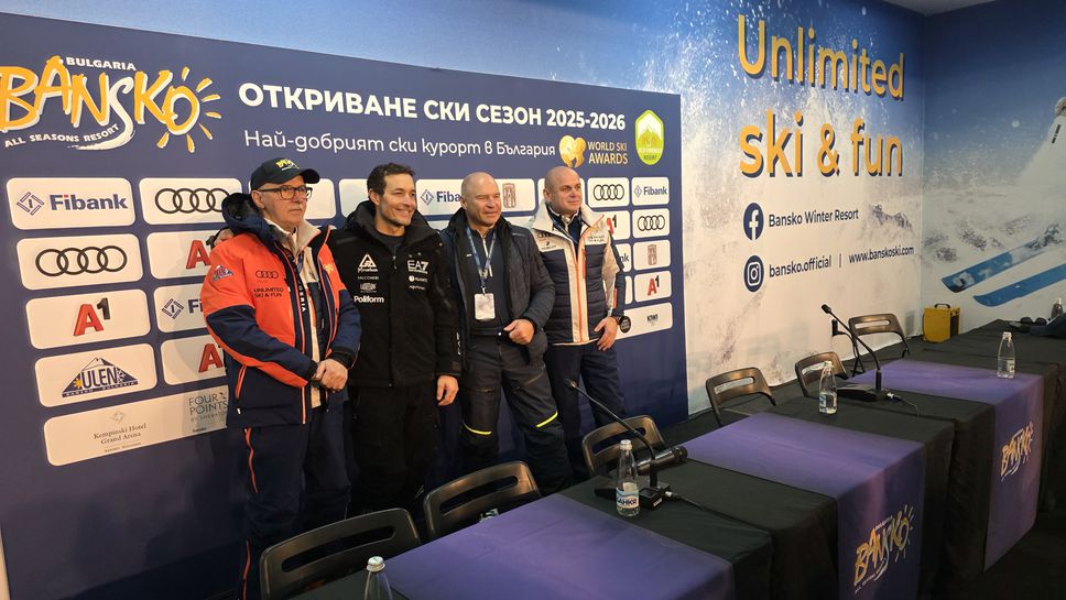 На специалната пресконференция за откриването на сезона в Банско легендите