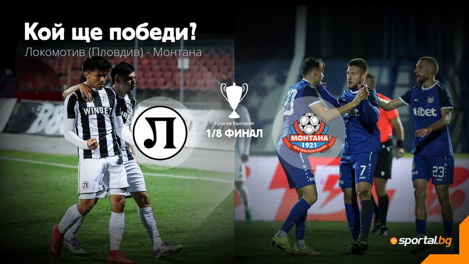 Локомотив (Пловдив) с коварно препятствие за Купата