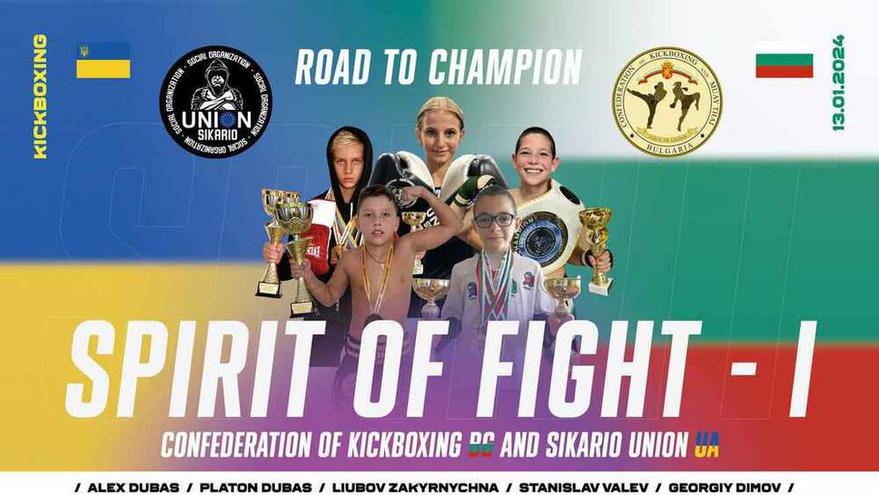Пет победи за българите от девет международни двубоя на галавечер по кикбокс за подрастващи във Варна