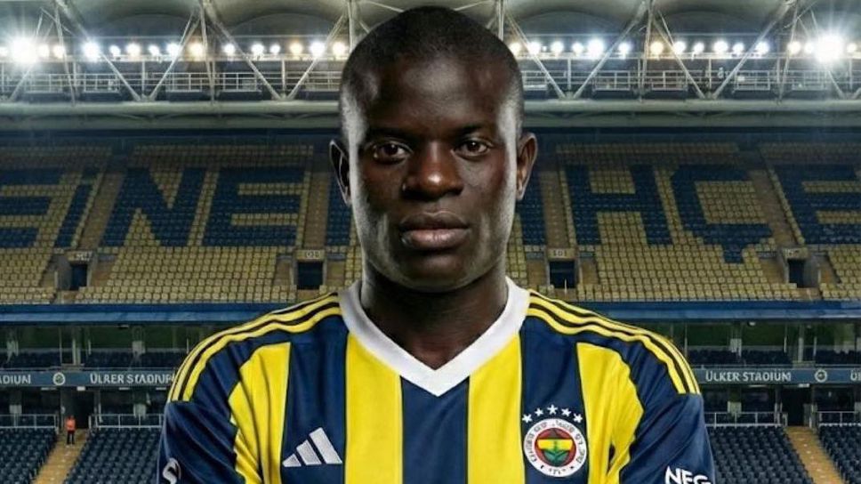 Н'Голо Канте намалява заплатата си, за да подпише с Фенербахче