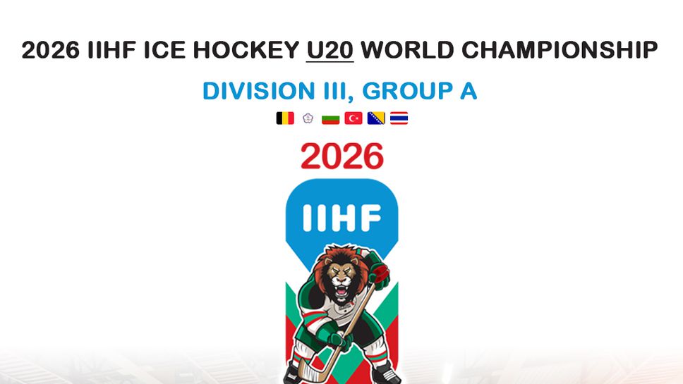 От Българската федерация по хокей на лед призоваха феновете да