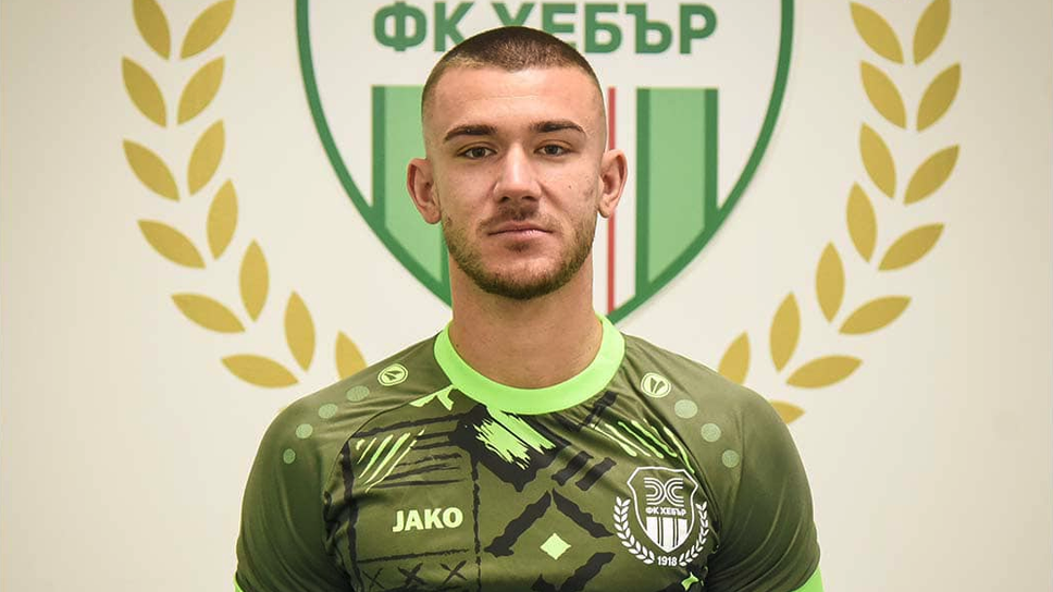 Хебър се раздели със защитник