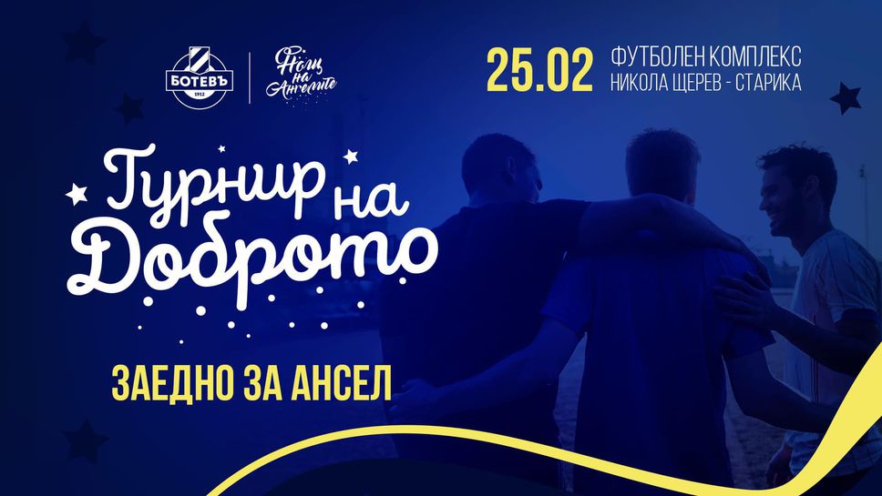 Ботев (Пловдив) организира благотворителен турнир в подкрепа на юноша на Марица