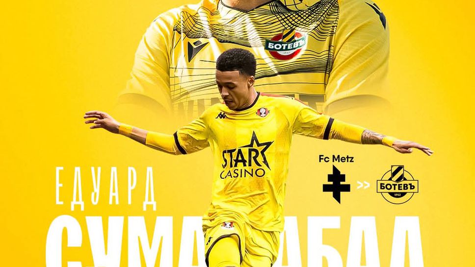 Ботев привлече футболист на Метц