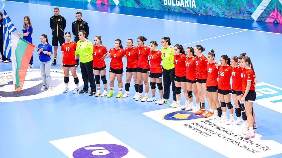 Националният отбор на България по хандбал за девойки до 16