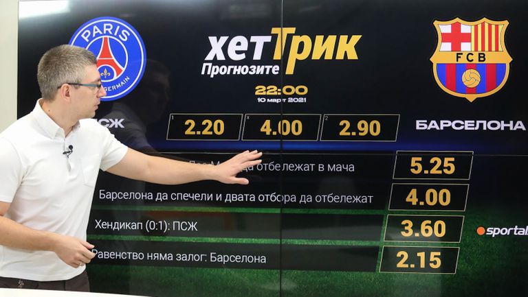 ХетТрик: Прогнозите - Какви са шансовете на Барселона за нов подвиг срещу ПСЖ