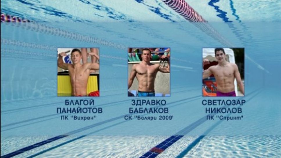 Събират дарения за хванатите с допинг плувни национали