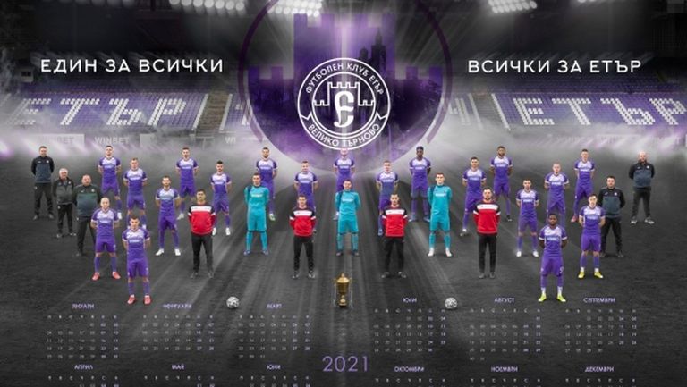 Етър пусна новия си календар