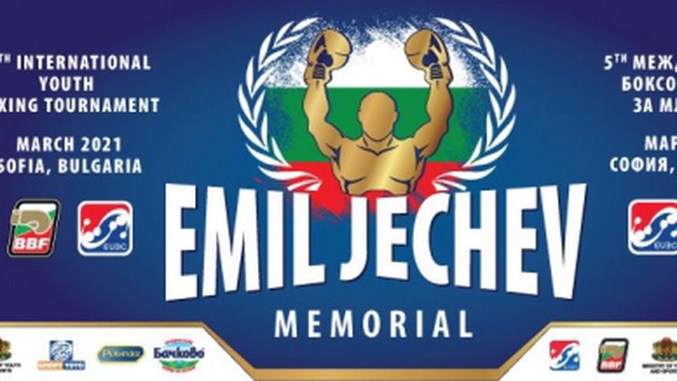 Четири титли за България от Мемориал "Емил Жечев"