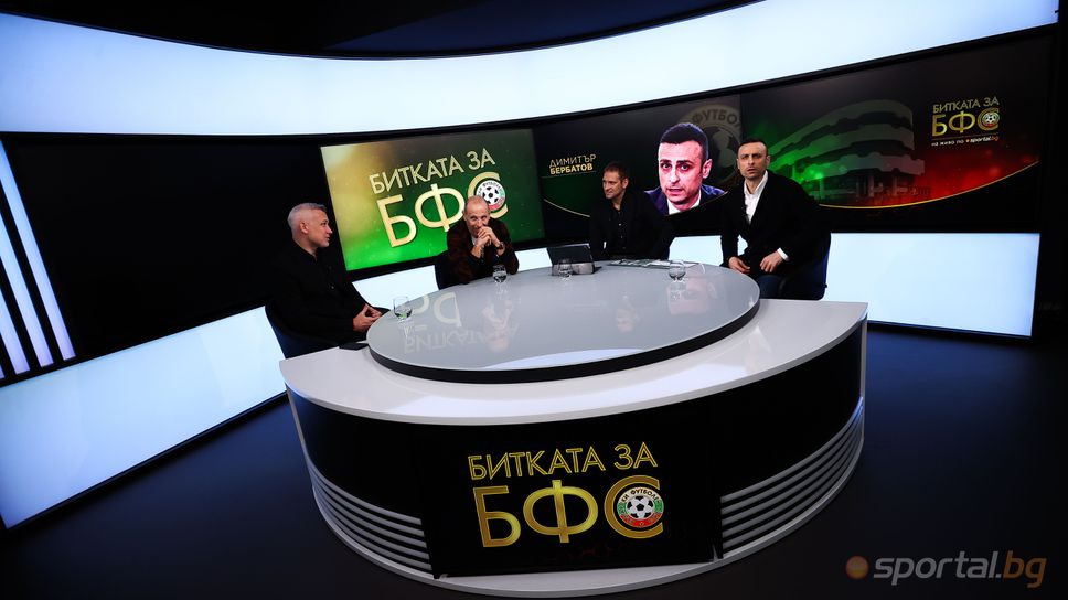 "Битката за БФС": Гостуват кандидатът Димитър Бербатов, Стилиян Петров и Мартин Петров