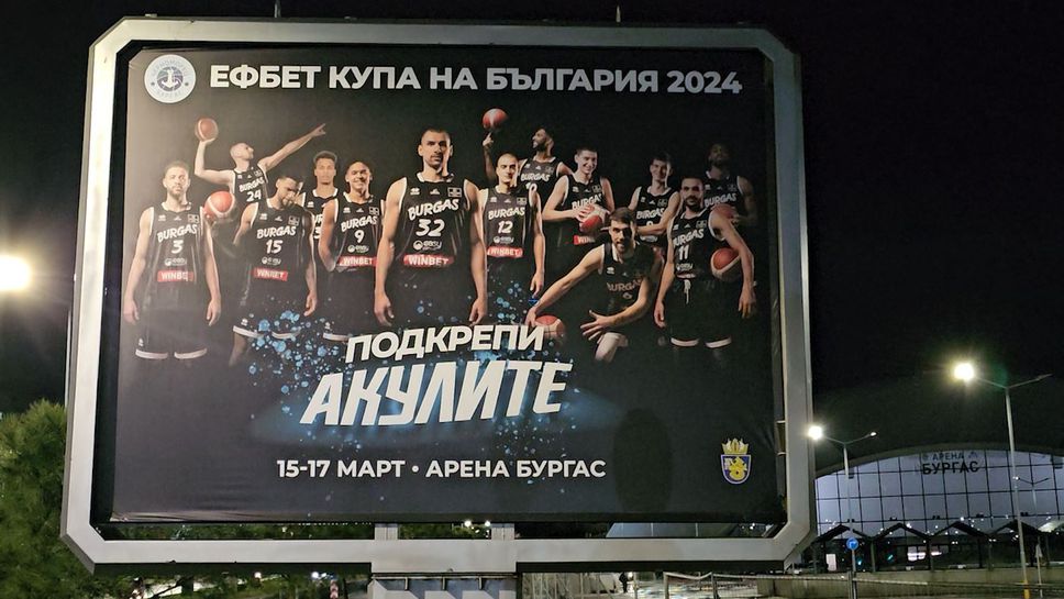 Билборди в подкрепа на домакините от Черноморец надъхват бургазлии преди старта на турнира за Купата на България