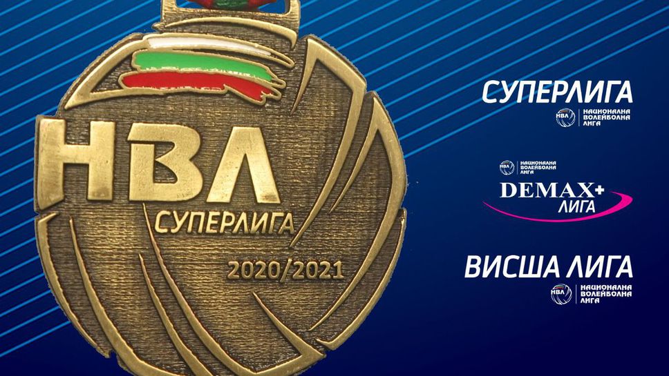 Златен медал за волейболните фенове