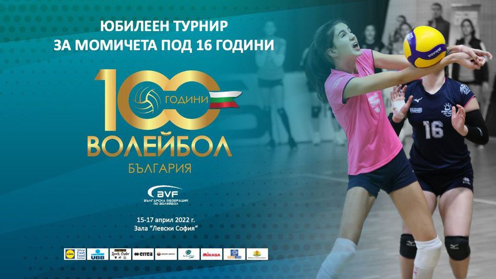 Волейболен празник събира едни от най-добрите млади състезателки в зала "Левски София"