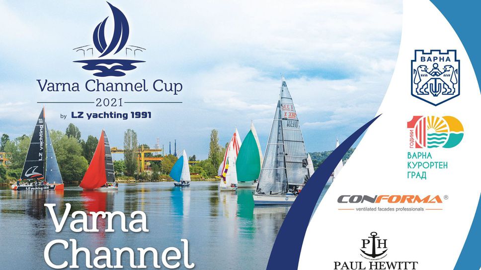 Регата Varna Channel Cup се завръща от 21 ти до 24 май