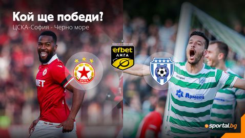  ЦСКА - София и Черно море ще гонят значими три точки в преследването на своите цели 