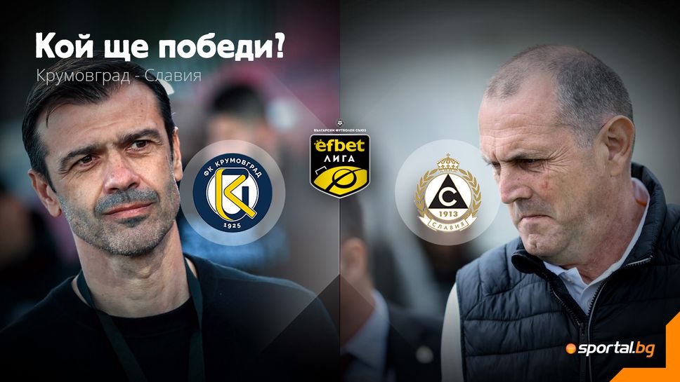 Крумовград на тръни, Славия играе за спорта