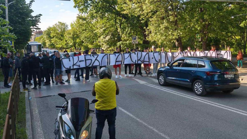 Фенове на ЦСКА отново блокираха един от най-оживените булеварди в София