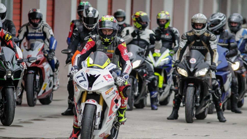 Мартин Чой даде съвети и показа умения на 30 любители мотоциклетисти в Серес
