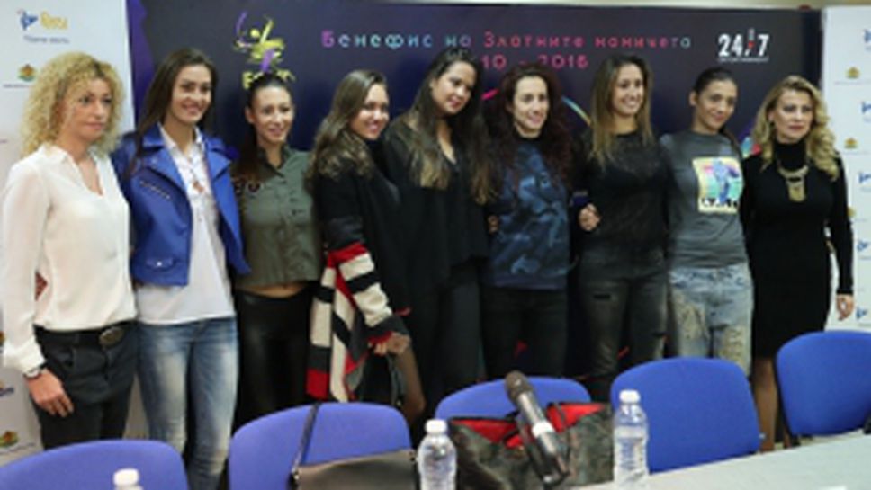Пресконференция за предстоящия бенефис на "Златните момичета"