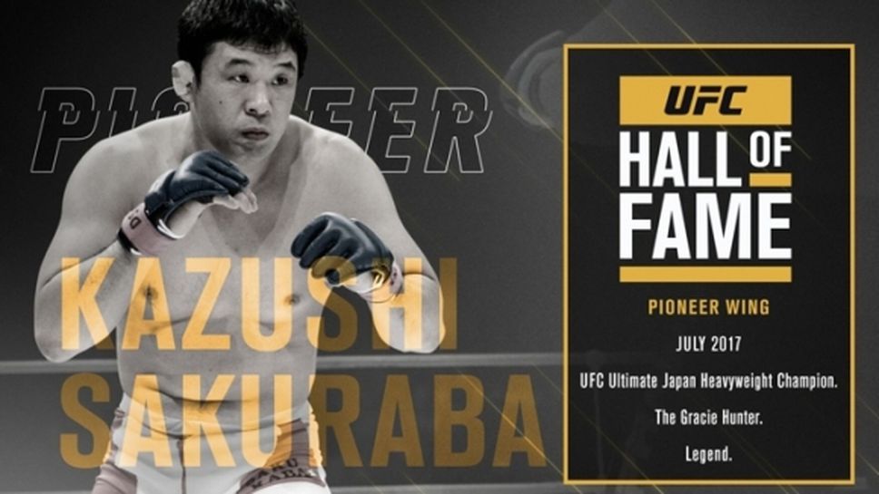 Казуши Сакураба с първо изявление след въвеждането си в Залата на славата на UFC