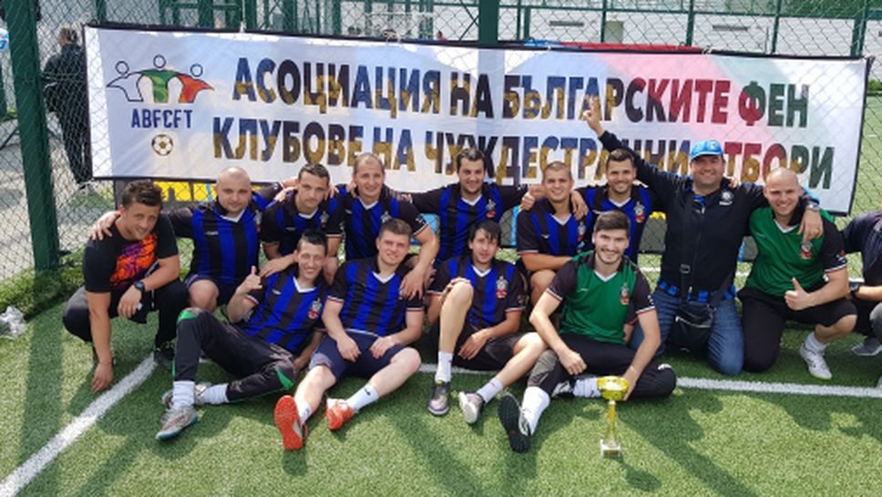 Феновете на Интер в България спечелиха благотворителен турнир