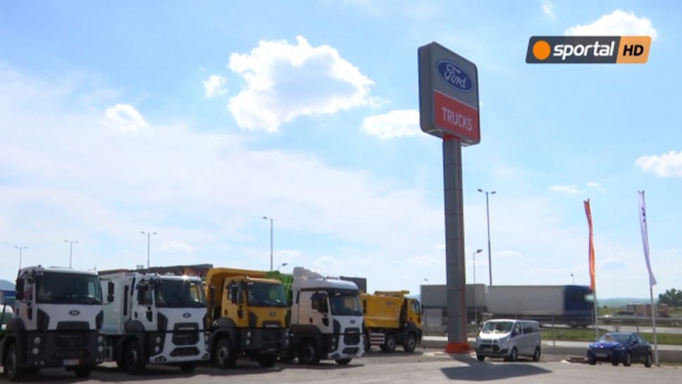 Ford Trucks откри първия си център в България заедно с Булавто (Видео)
