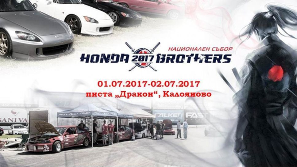 Бултрако партнира на първия Национален събор Honda Brothers