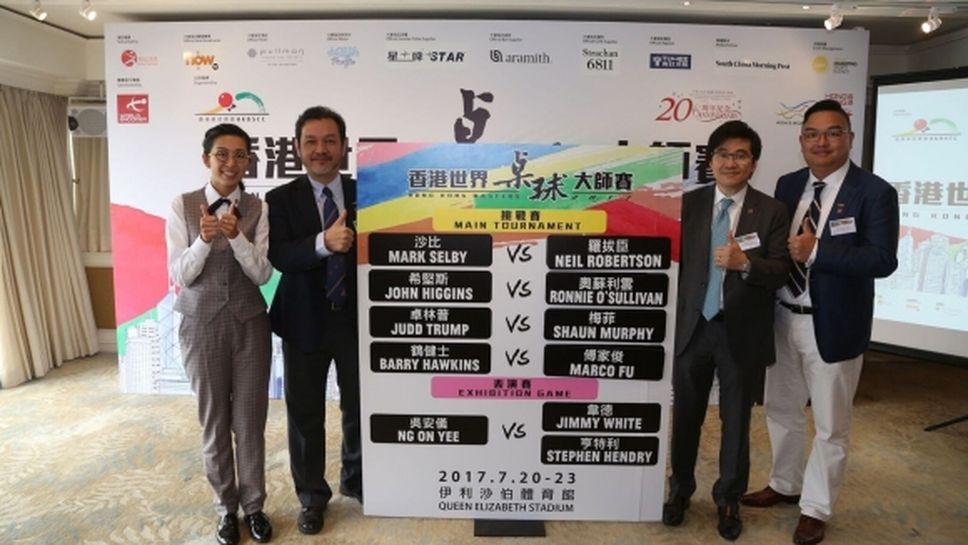Рони, Селби и още куп звезди започват на турнира Хонконг Мастърс